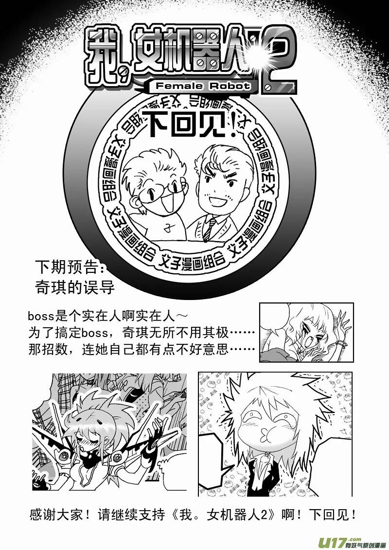 I The Female Robot - Chapter 110 - Page 16