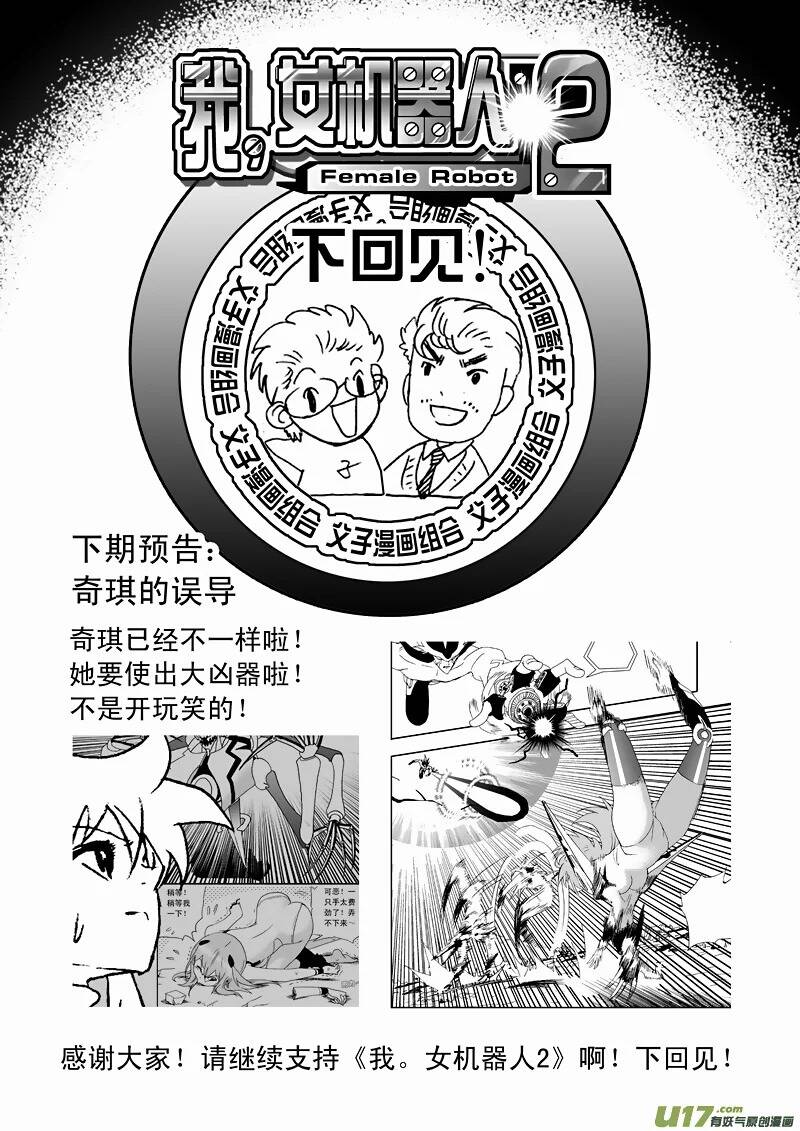 I The Female Robot - Chapter 111 - Page 16