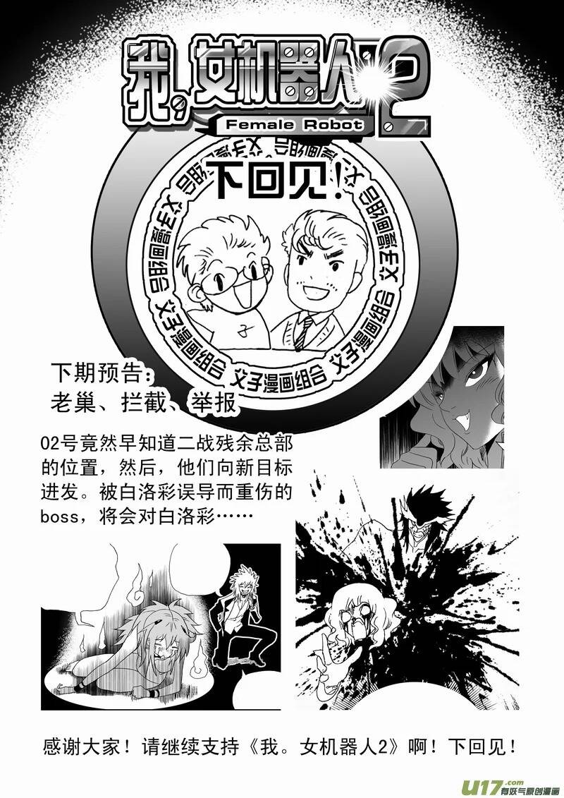 I The Female Robot - Chapter 114 - Page 16