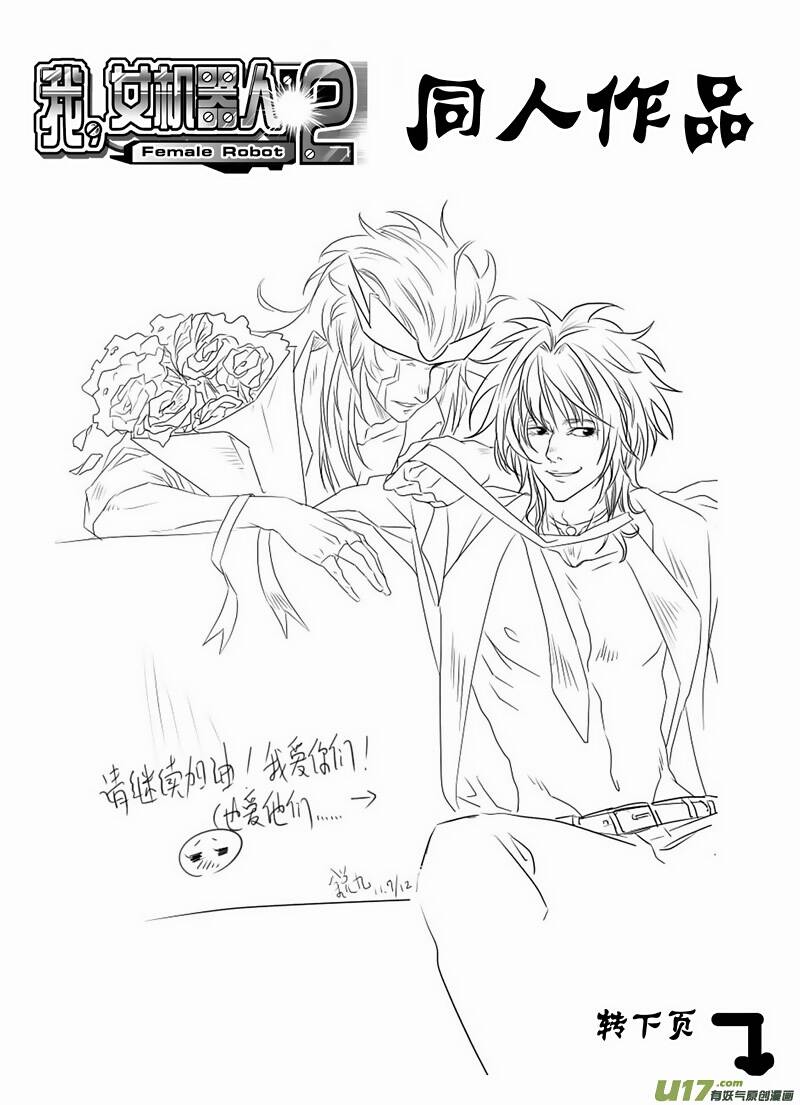 I The Female Robot - Chapter 116 - Page 16