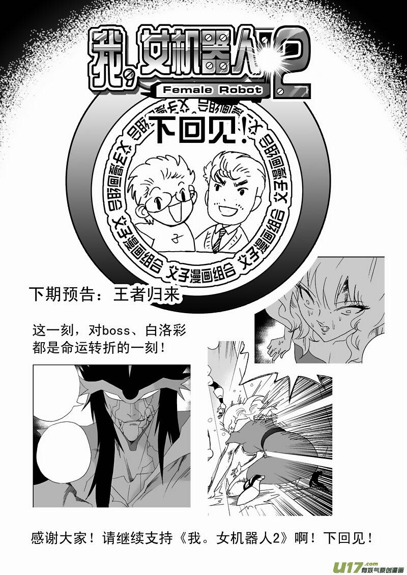 I The Female Robot - Chapter 116 - Page 17