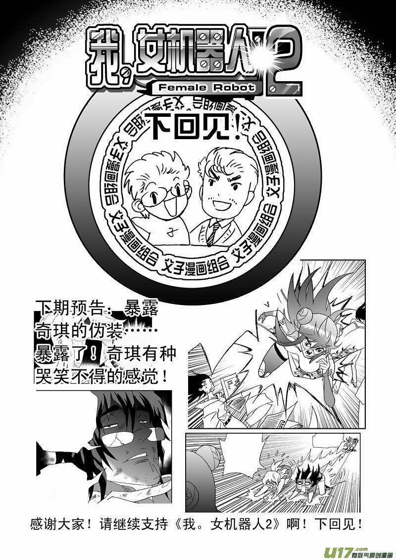 I The Female Robot - Chapter 124 - Page 15