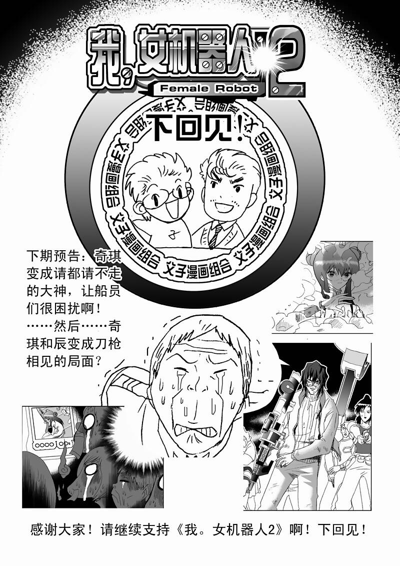 I The Female Robot - Chapter 125 - Page 18