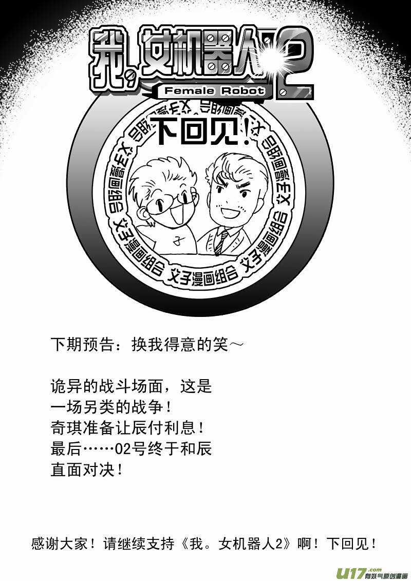 I The Female Robot - Chapter 126 - Page 17