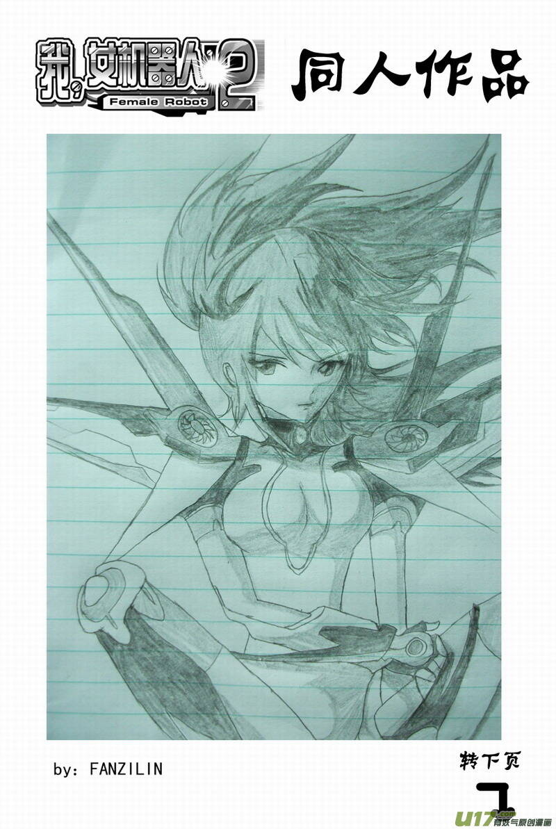 I The Female Robot - Chapter 129 - Page 17