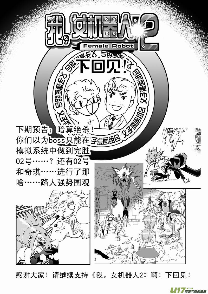 I The Female Robot - Chapter 129 - Page 20