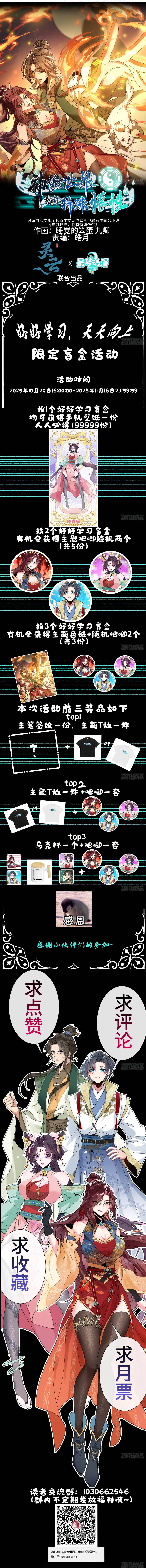 Thần Quỷ Thế Giới, Ta Có Ngộ Tính Đặc Biệt. - Chapter 13 - Page 7