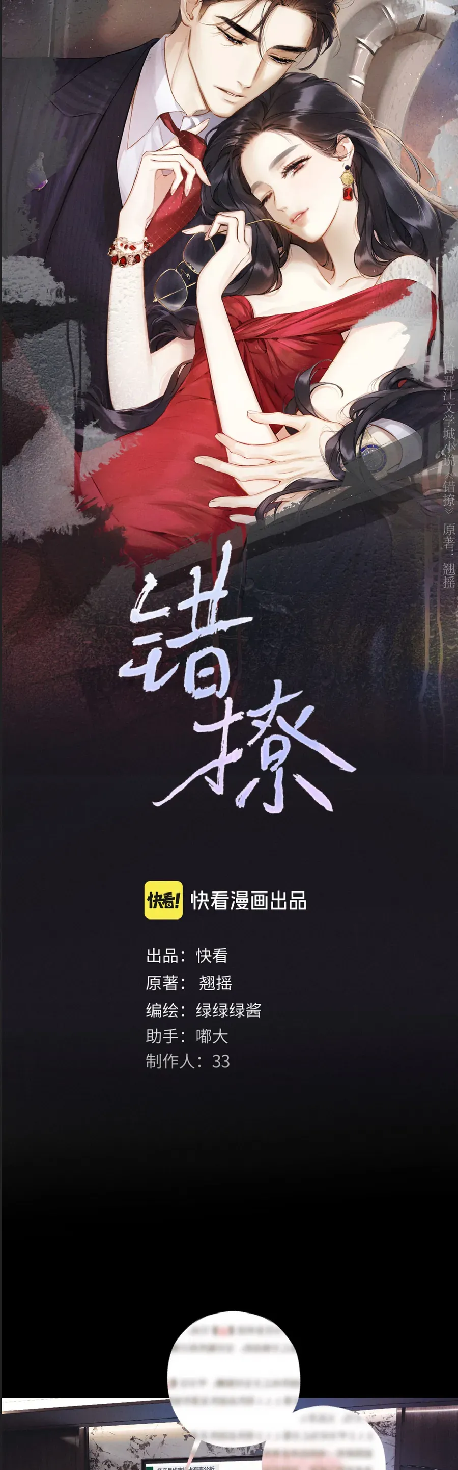 Tôi Cũng Muốn Làm Mợ Út - Chapter 79 - Page 4