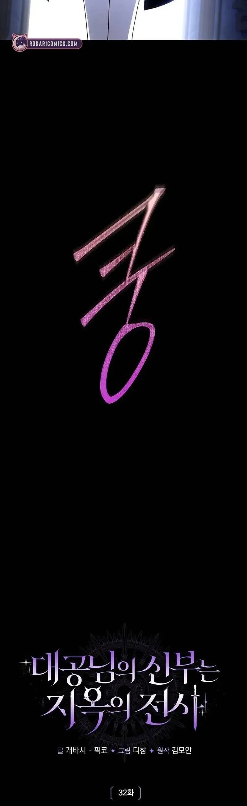 Cô Dâu Của Đại Công Tước Là Chiến Binh Địa Ngục - Chapter 32 - Page 25