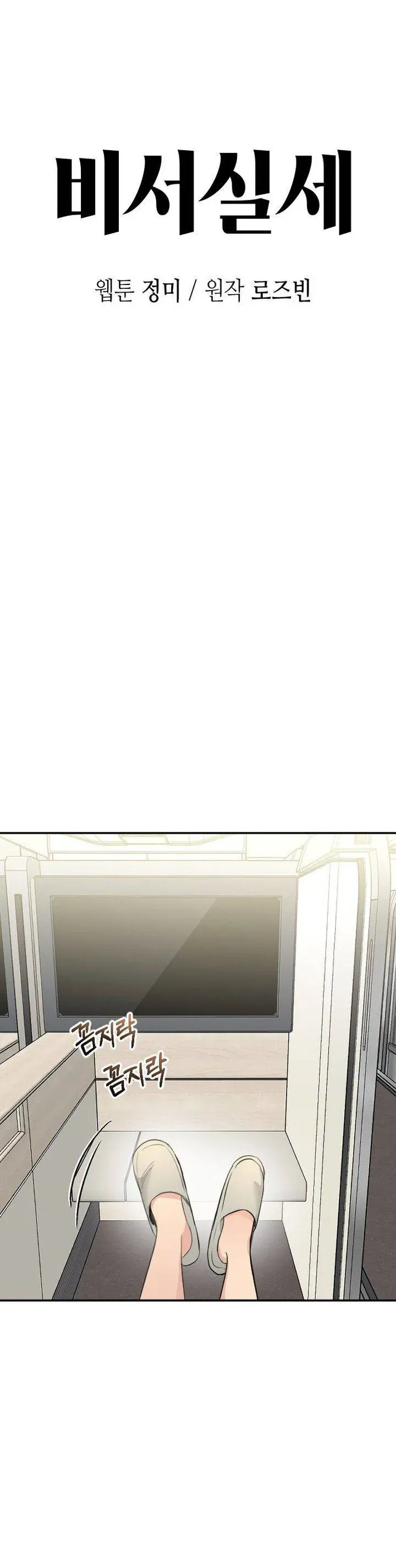 Văn Phòng Thư Ký - Chapter 34 - Page 6