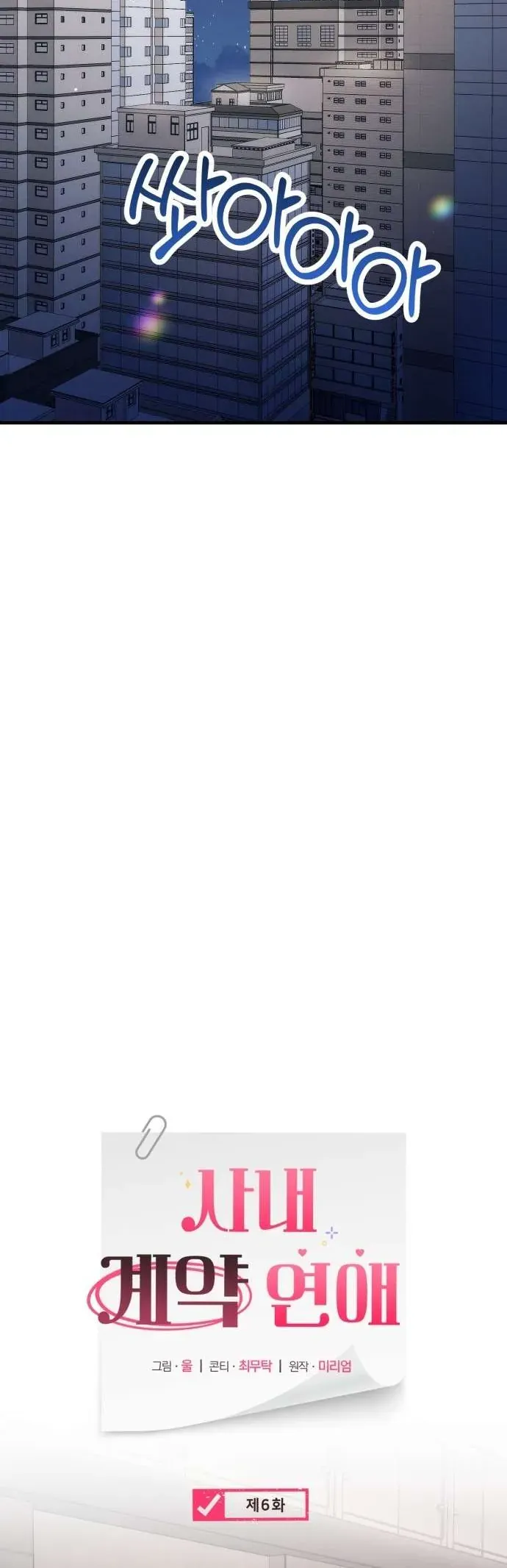 Hợp Đồng Tình Yêu Công Sở - Chapter 6 - Page 13