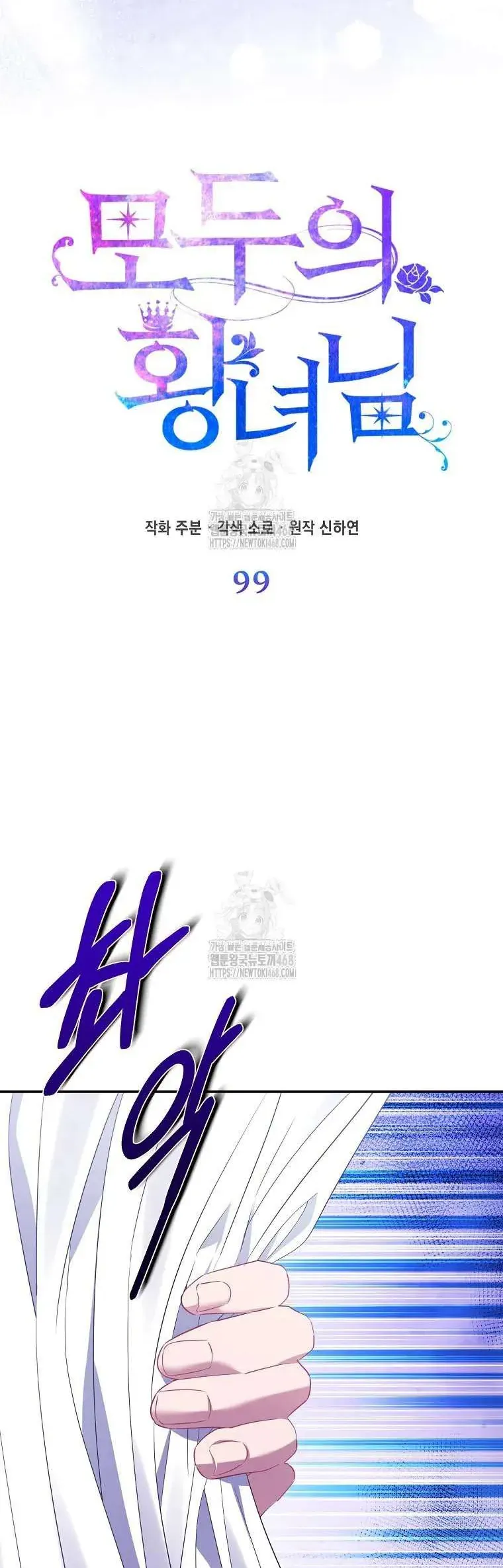 Nàng Công Chúa Của Mọi Người - Chapter 99 - Page 23