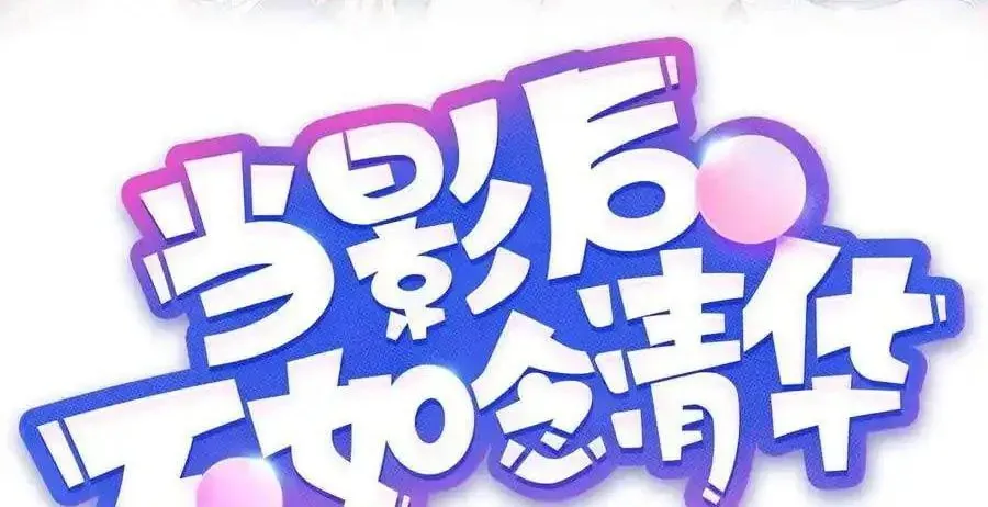 Làm Ảnh Hậu Không Bằng Học Thanh Hoa - Chapter 82 - Page 4