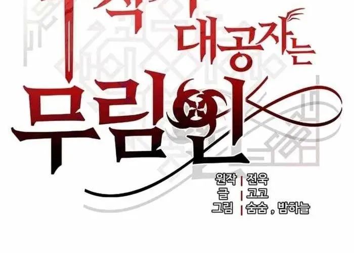 Đại Công Tử Hầu Tước Gia Là Đệ Nhất Võ Giả - Chapter 19 - Page 47