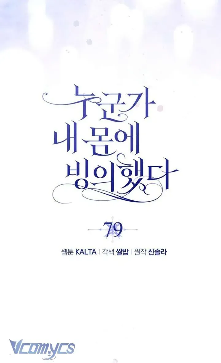 Ai Đó Đang Điều Khiển Cơ Thể Của Tôi Chapter 79 - Trang 7