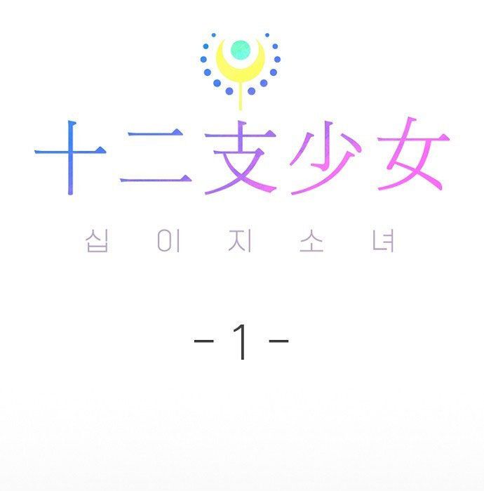 Thập Chi Nhị Thiếu Nữ - Chapter 1 - Page 152