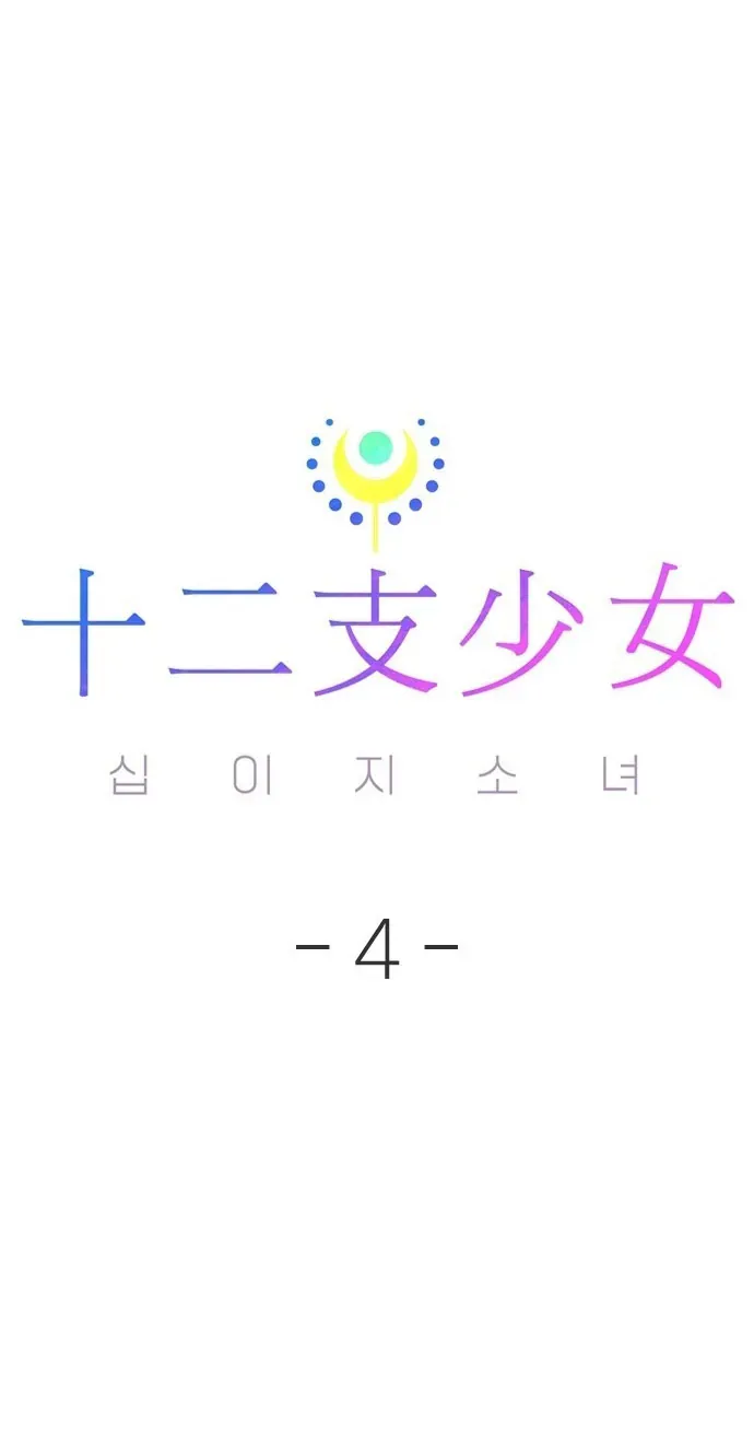 Thập Chi Nhị Thiếu Nữ - Chapter 4 - Page 61