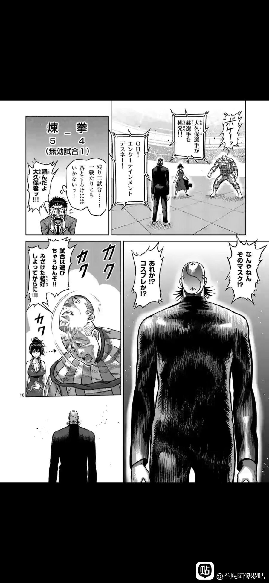 Kengan Ashura Phần 2 - Chapter 115.5 - Page 10