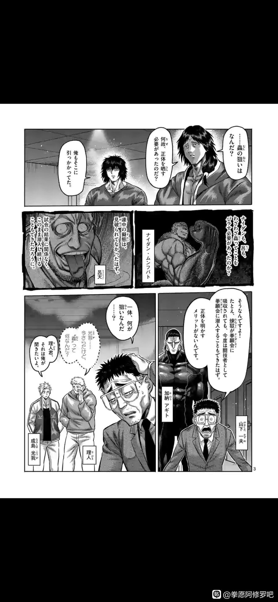 Kengan Ashura Phần 2 - Chapter 115.5 - Page 3