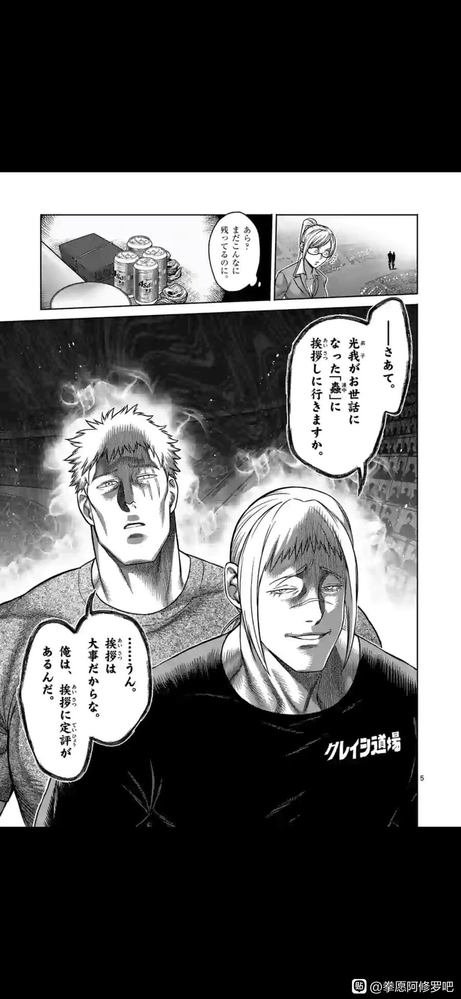 Kengan Ashura Phần 2 - Chapter 115.5 - Page 5