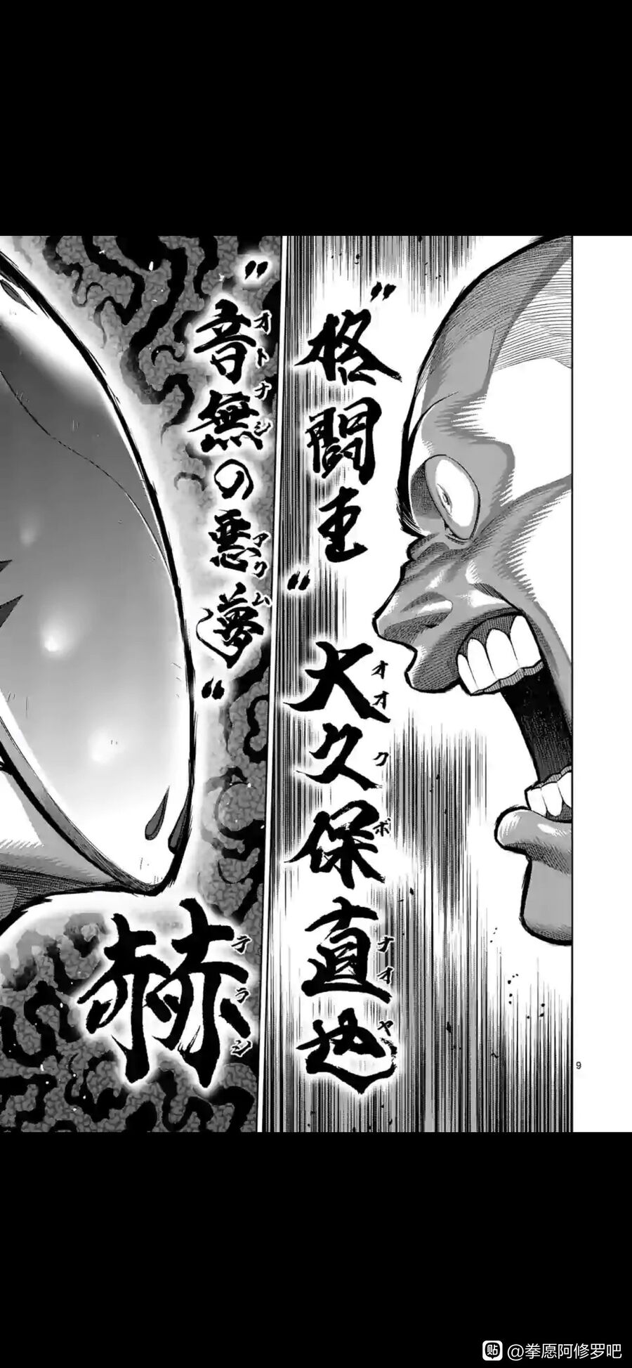 Kengan Ashura Phần 2 - Chapter 115.5 - Page 9