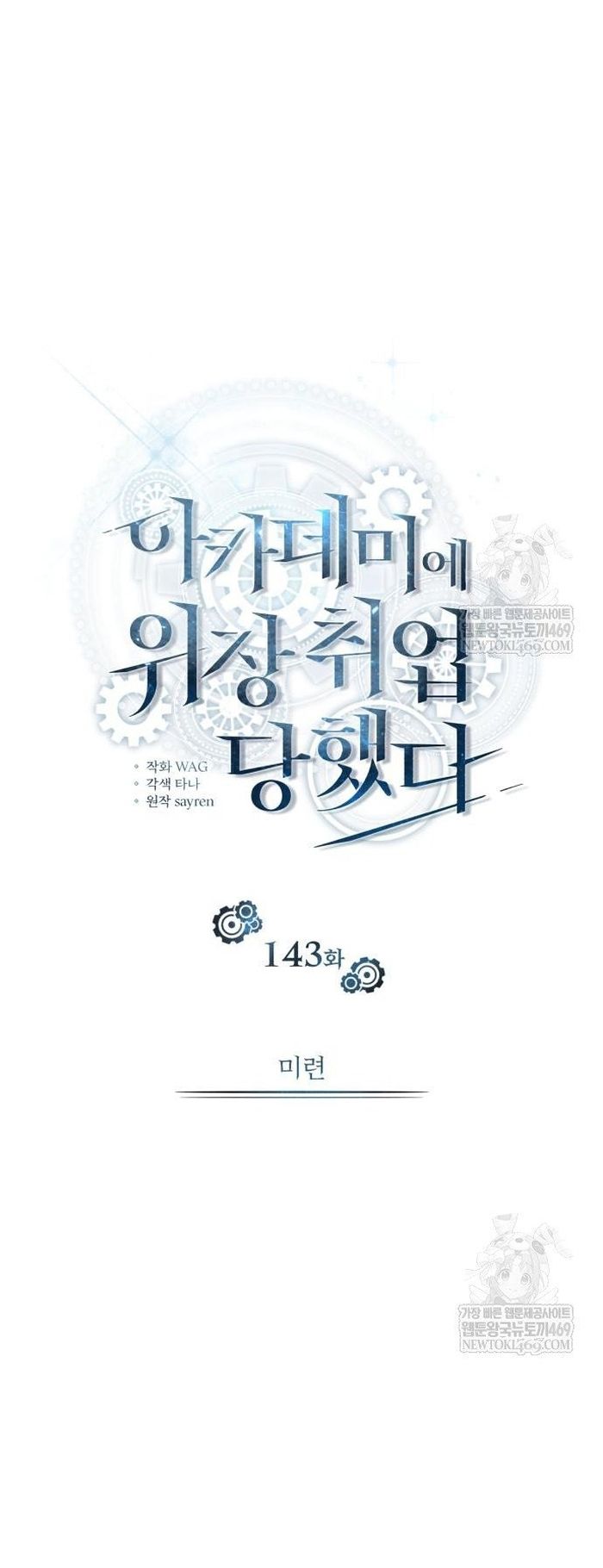 Giáo Sư Gián Điệp - Chapter 143 - Page 17