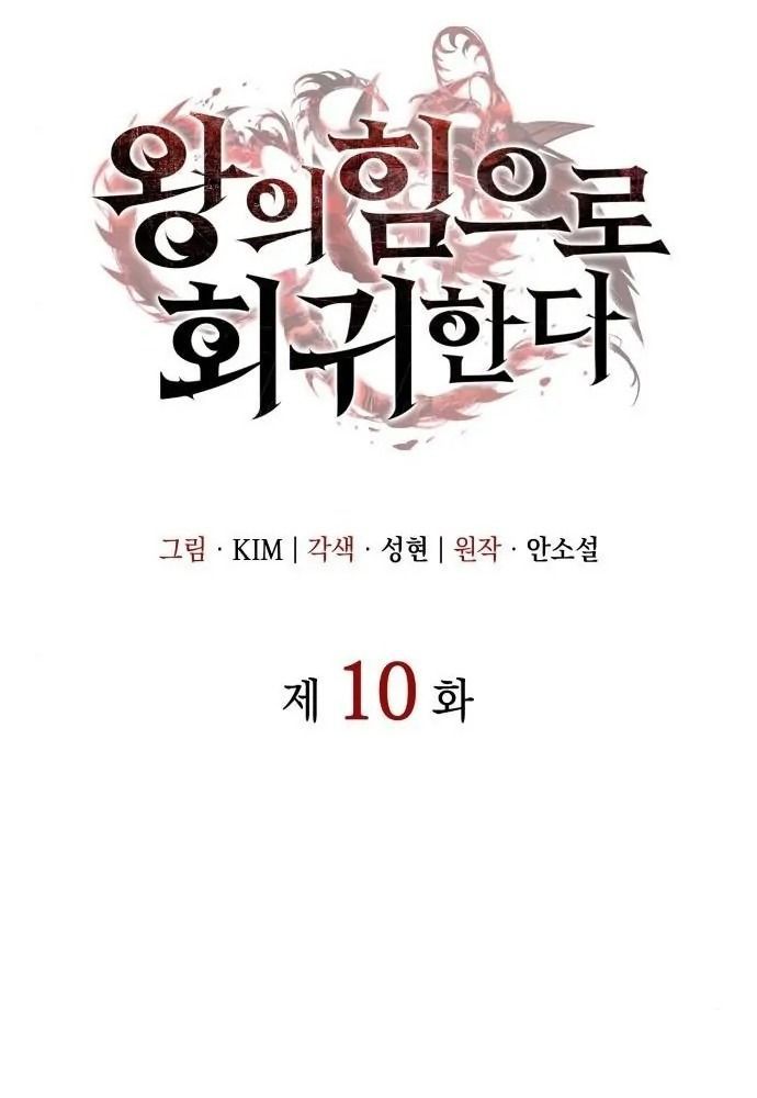 Hồi Quy Với Sức Mạnh Của Nhà Vua - Chapter 10 - Page 49