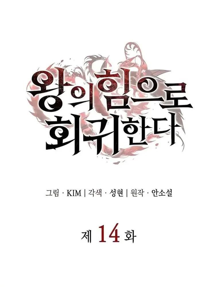 Hồi Quy Với Sức Mạnh Của Nhà Vua - Chapter 14 - Page 33