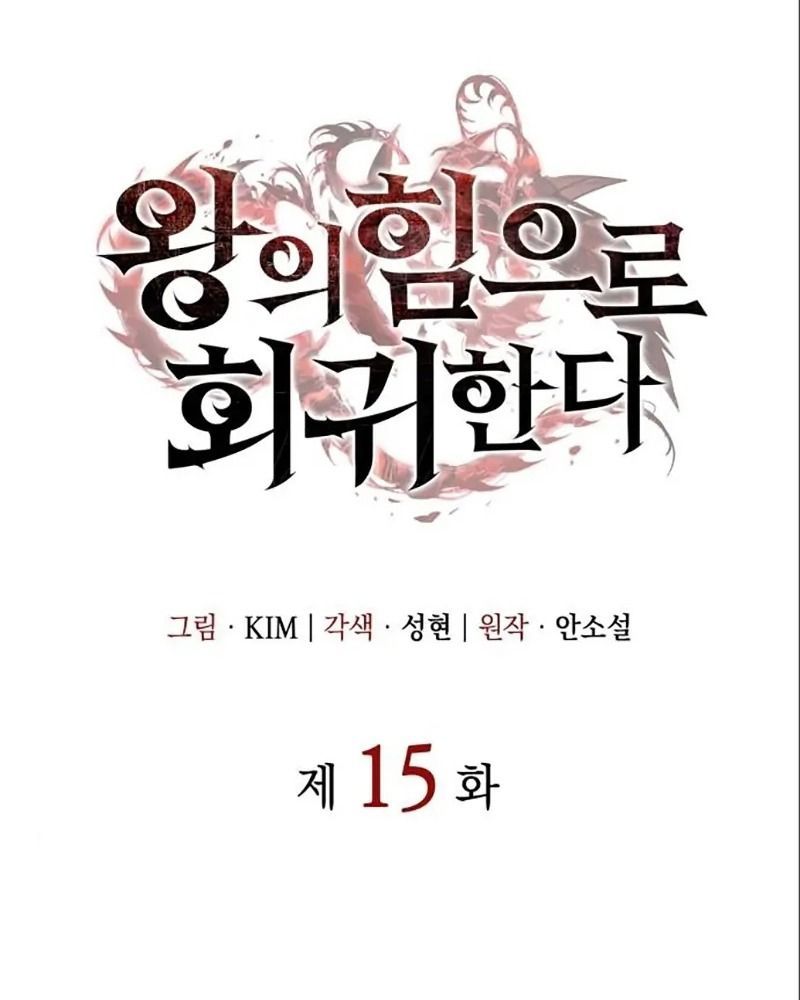 Hồi Quy Với Sức Mạnh Của Nhà Vua - Chapter 15 - Page 74