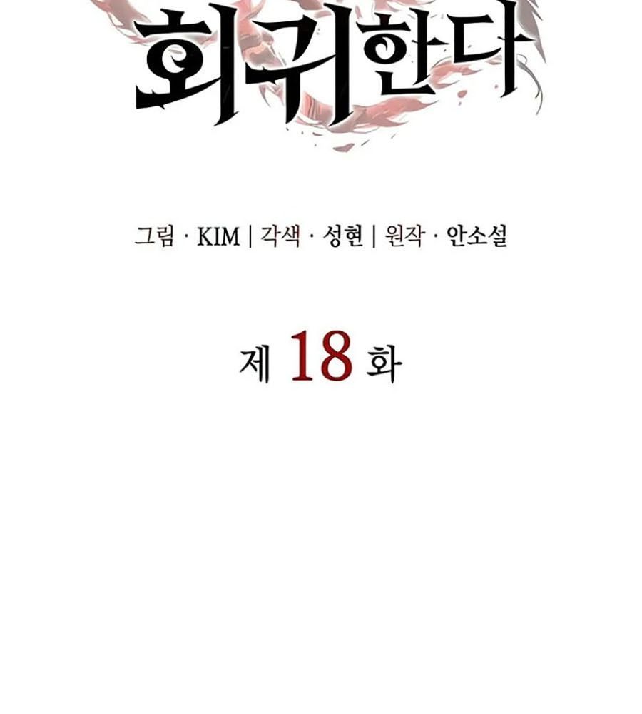 Hồi Quy Với Sức Mạnh Của Nhà Vua - Chapter 18 - Page 56