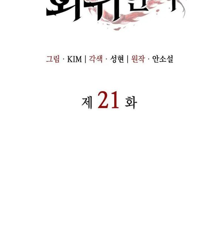 Hồi Quy Với Sức Mạnh Của Nhà Vua - Chapter 21 - Page 11