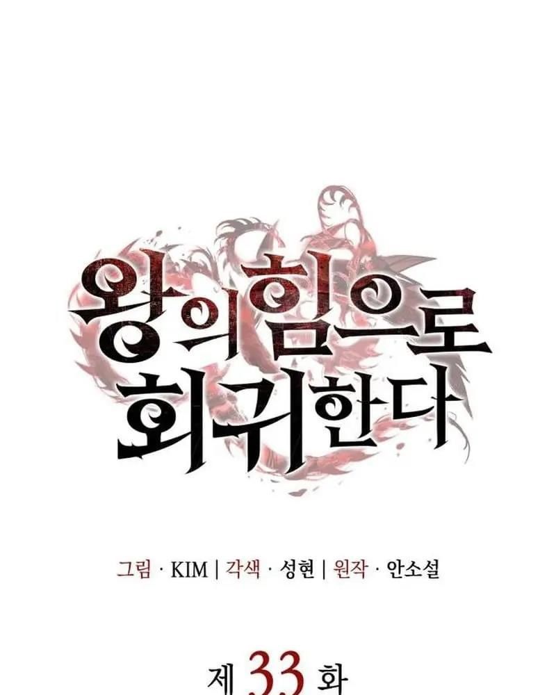 Hồi Quy Với Sức Mạnh Của Nhà Vua - Chapter 33 - Page 57