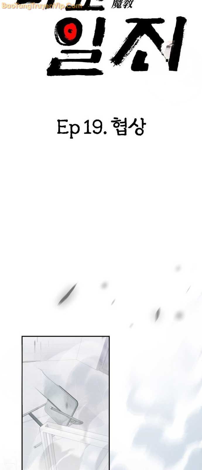 Thiên Ma Giáo - Chapter 19 - Page 12