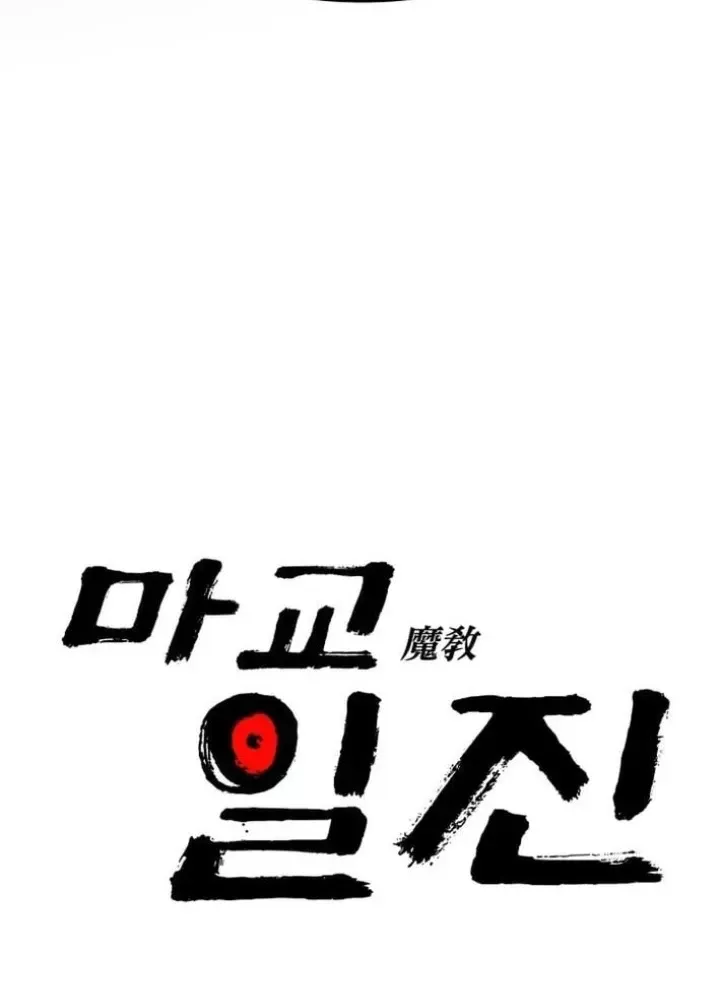 Thiên Ma Giáo - Chapter 26 - Page 12