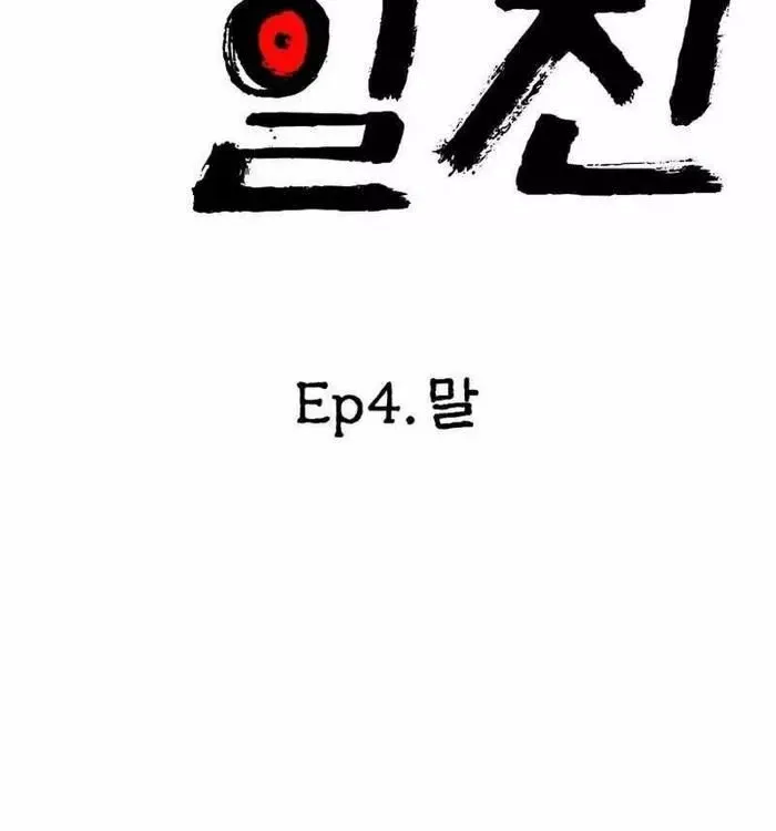 Thiên Ma Giáo - Chapter 4 - Page 32