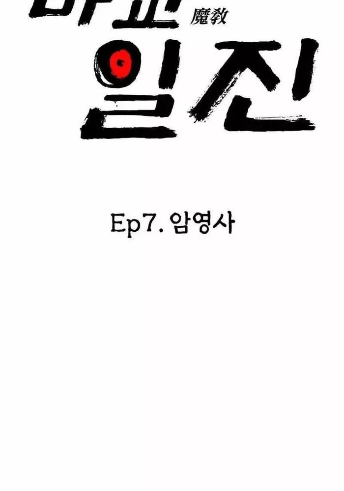 Thiên Ma Giáo - Chapter 7 - Page 6