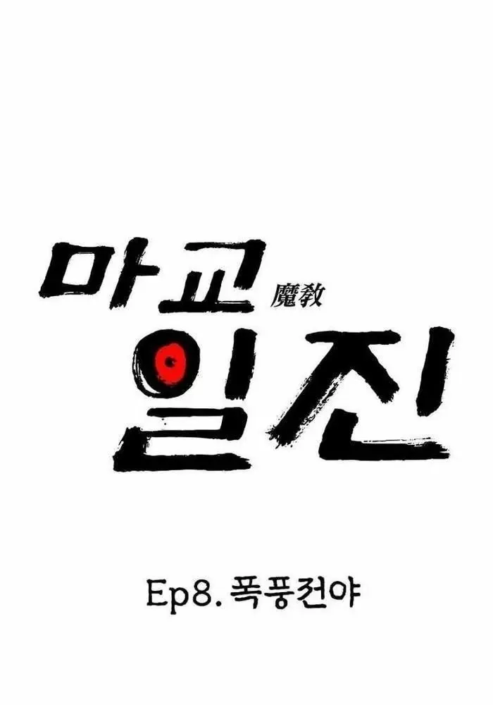 Thiên Ma Giáo - Chapter 8 - Page 182