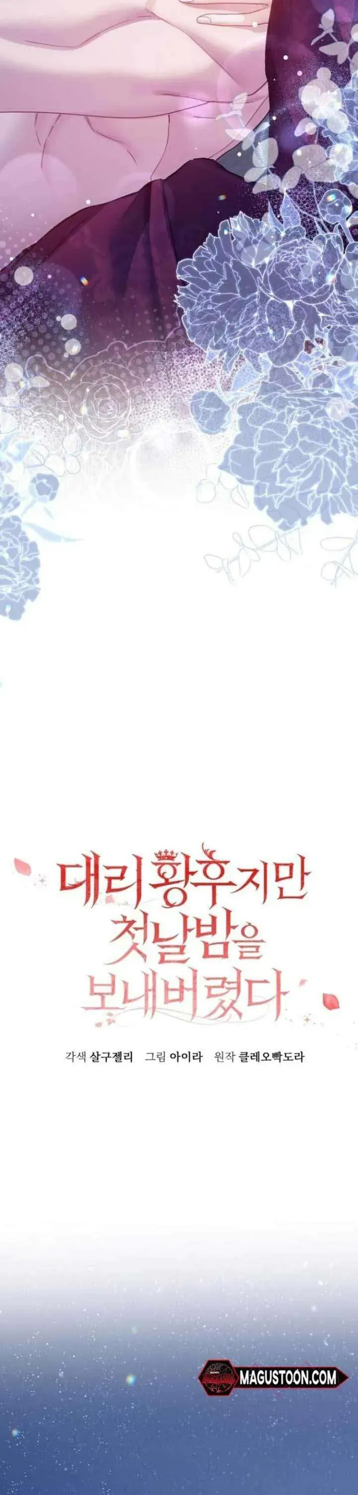 Tuy Là Hoàng Hậu Thay Thế Nhưng Tôi Lại Đánh Mất Đêm Đầu Tiên - Chapter 37 - Page 13