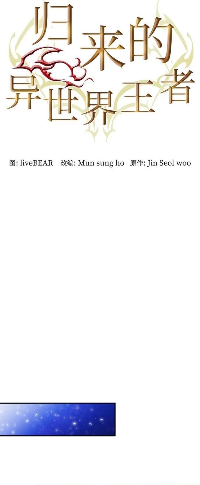 Druid Tại Ga Seoul - Chapter 169 - Page 16