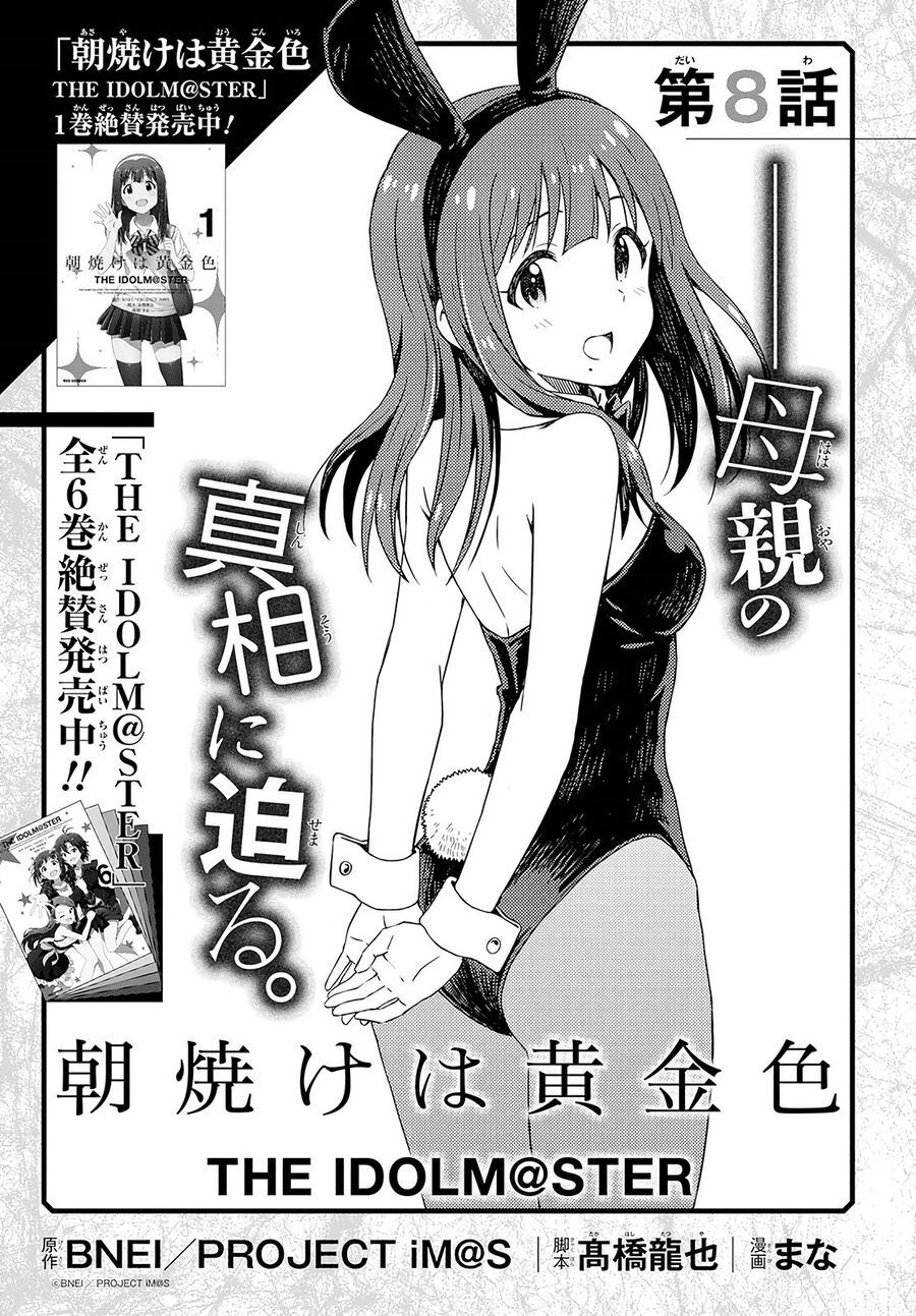 Morning Glow Is Golden: The Idolm@Ster - Chapter 8 - Page 8