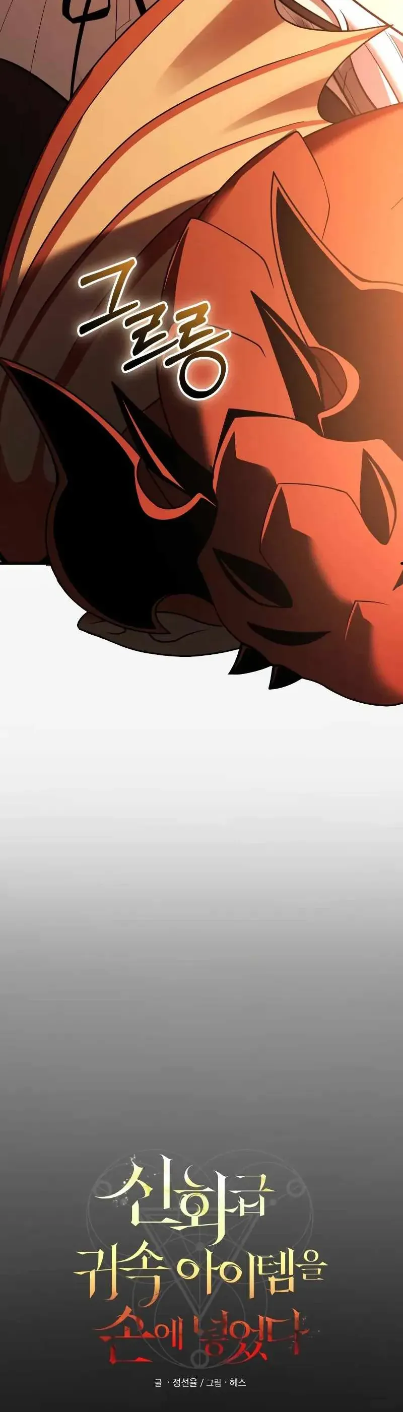 Ta Nhận Được Vật Phẩm Thần Thoại - Chapter 152 - Page 20