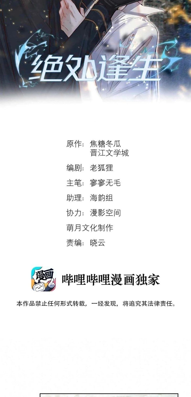 Tuyệt Xử Phùng Sinh Chapter 106 - Trang 1