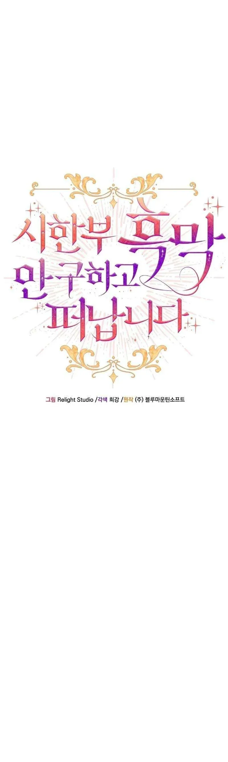 Tôi Sẽ Mặc Kệ Kẻ Phản Diện Đoản Mệnh - Chapter 27 - Page 9