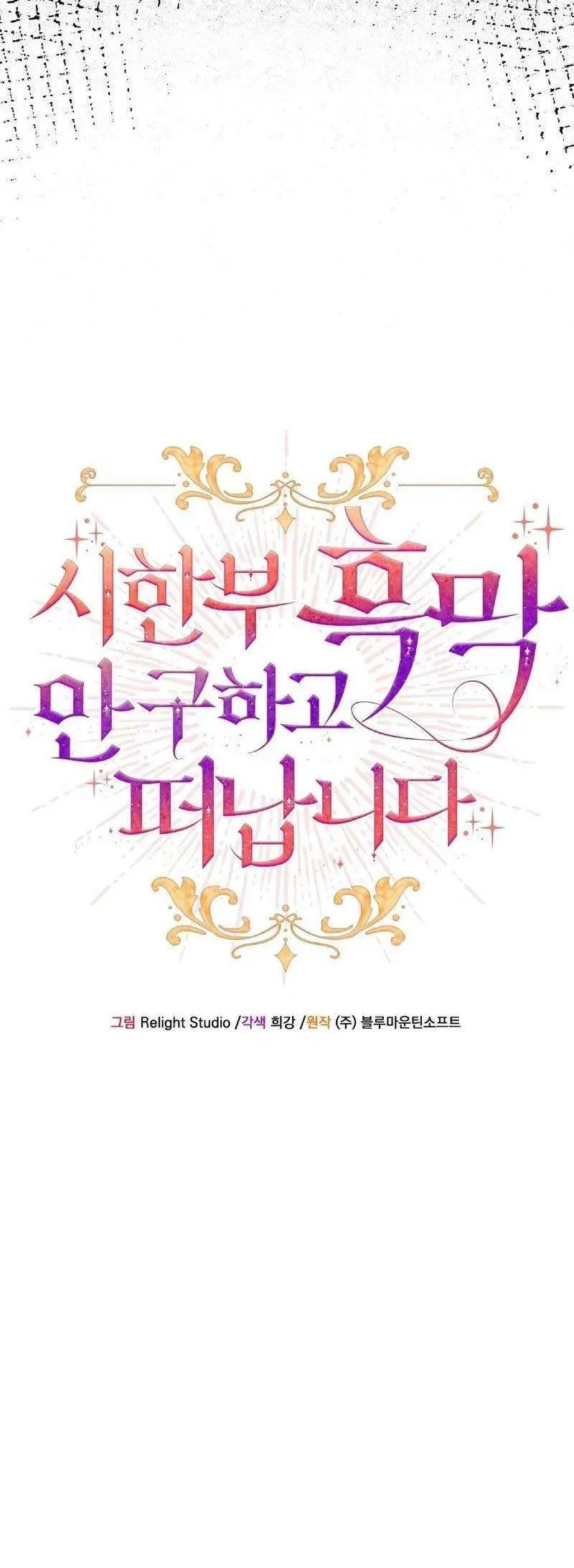 Tôi Sẽ Mặc Kệ Kẻ Phản Diện Đoản Mệnh - Chapter 28 - Page 18