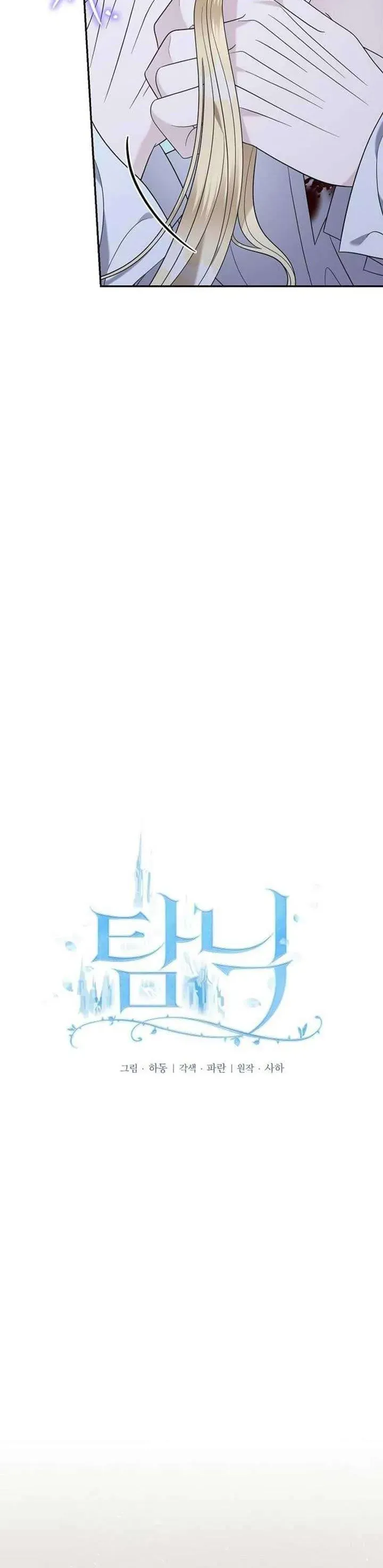 Dụ Hoặc - Chapter 24 - Page 16