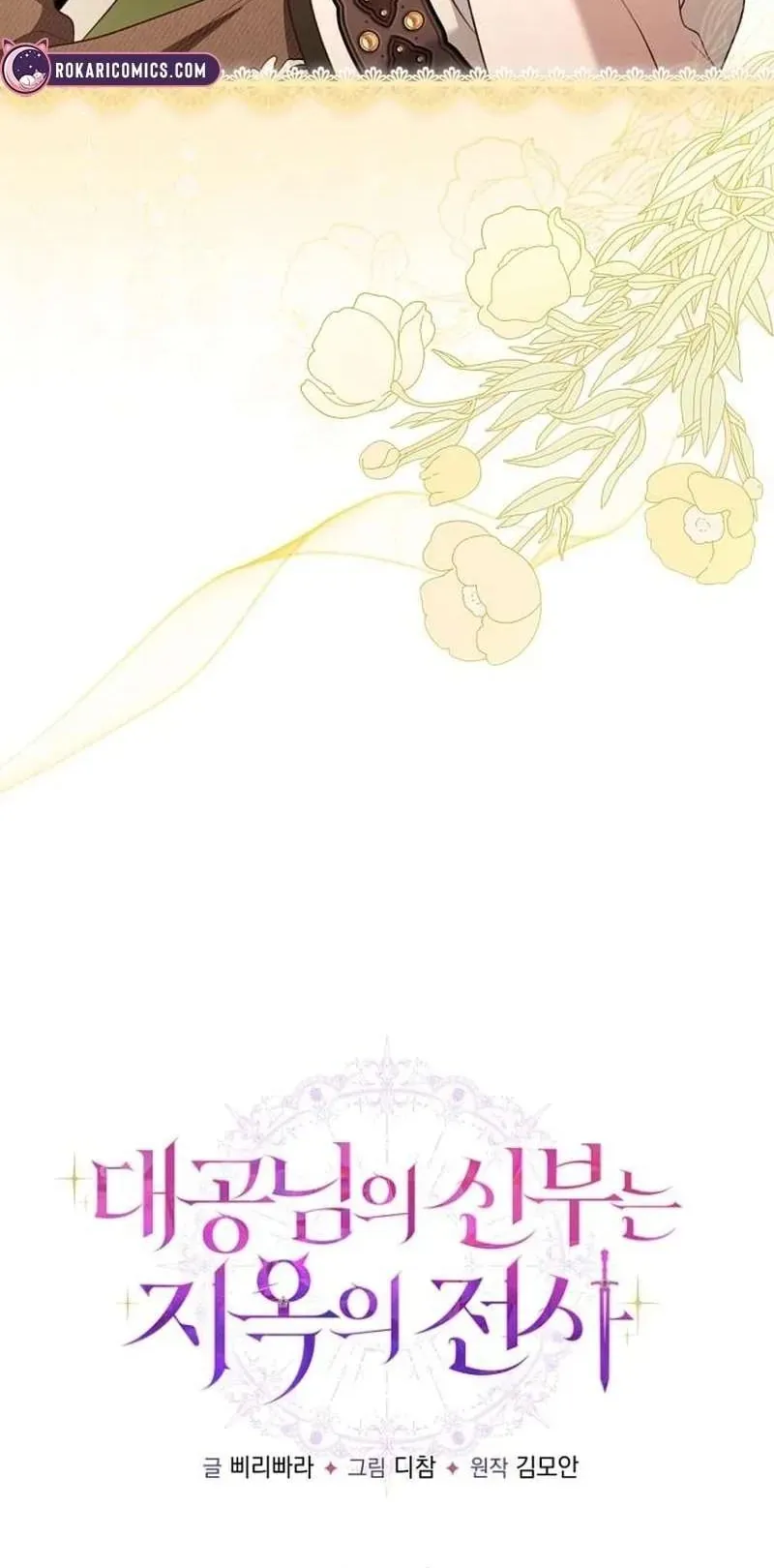 Cô Dâu Của Đại Công Tước Là Chiến Binh Địa Ngục - Chapter 33 - Page 10