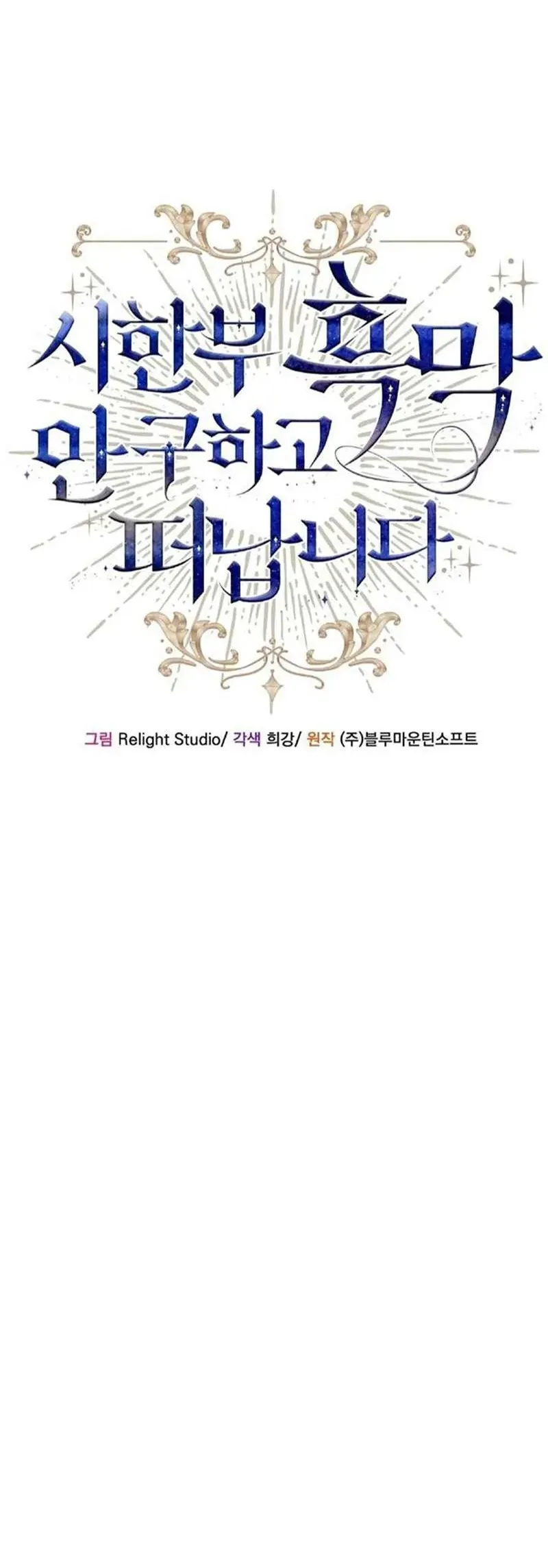 Tôi Sẽ Mặc Kệ Kẻ Phản Diện Đoản Mệnh - Chapter 30 - Page 19