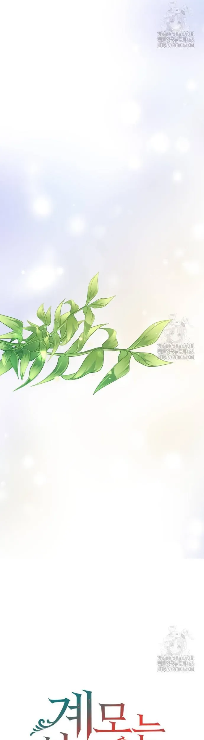 Khi Người Mẹ Kế Tham Vọng Làm Bá Chủ Hậu Cung - Chapter 38 - Page 7