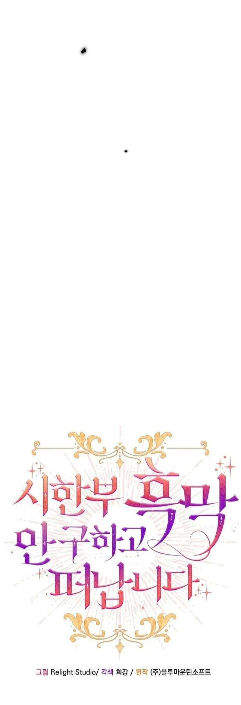 Tôi Sẽ Mặc Kệ Kẻ Phản Diện Đoản Mệnh - Chapter 31 - Page 15