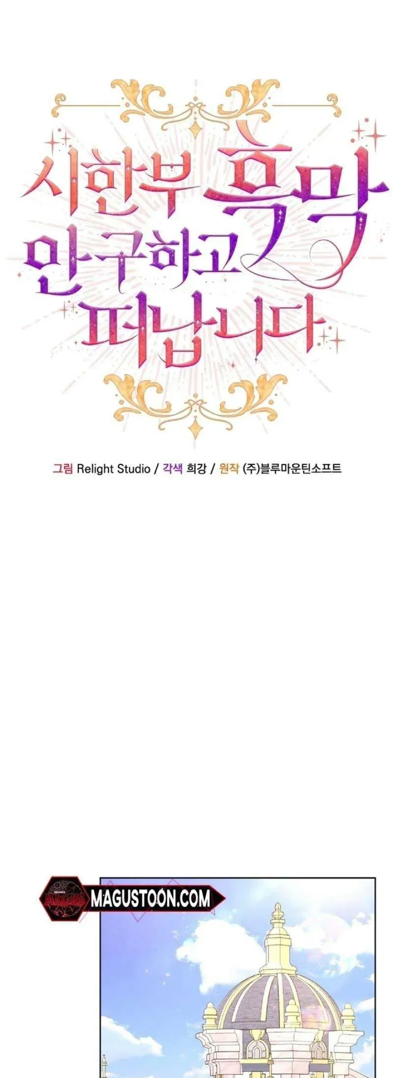 Tôi Sẽ Mặc Kệ Kẻ Phản Diện Đoản Mệnh - Chapter 32 - Page 20